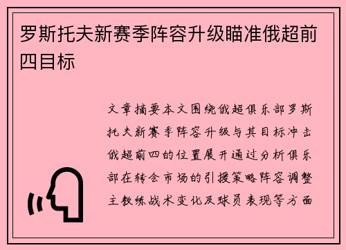 罗斯托夫新赛季阵容升级瞄准俄超前四目标
