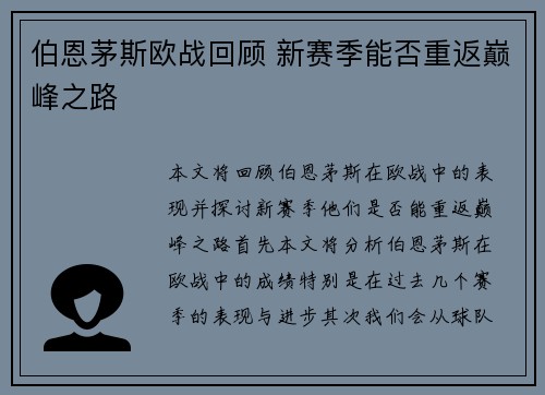 伯恩茅斯欧战回顾 新赛季能否重返巅峰之路