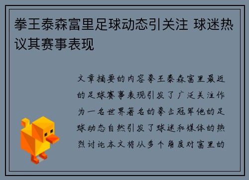 拳王泰森富里足球动态引关注 球迷热议其赛事表现