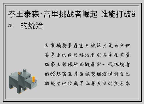 拳王泰森·富里挑战者崛起 谁能打破他的统治