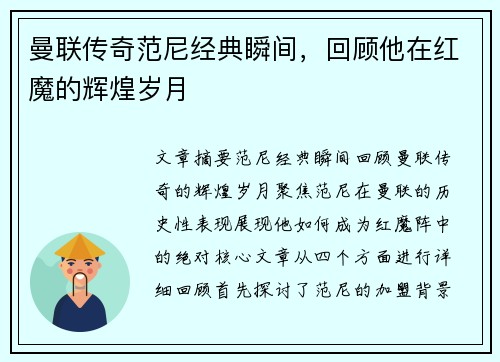 曼联传奇范尼经典瞬间，回顾他在红魔的辉煌岁月