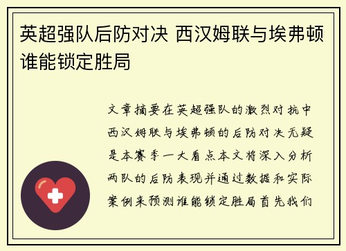 英超强队后防对决 西汉姆联与埃弗顿谁能锁定胜局