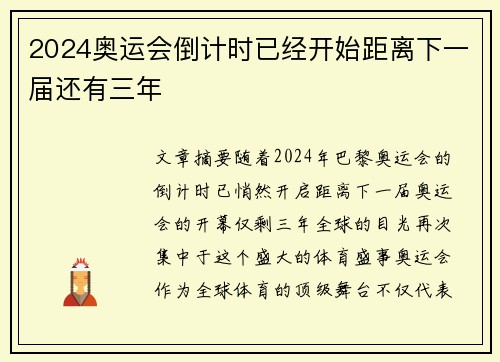 2024奥运会倒计时已经开始距离下一届还有三年