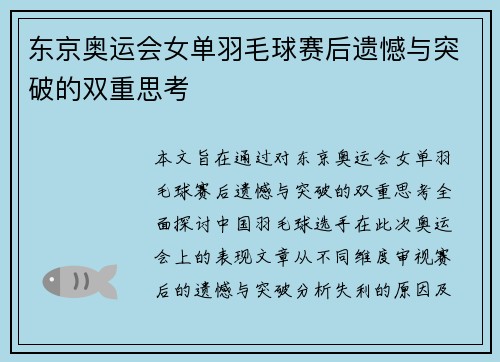 东京奥运会女单羽毛球赛后遗憾与突破的双重思考
